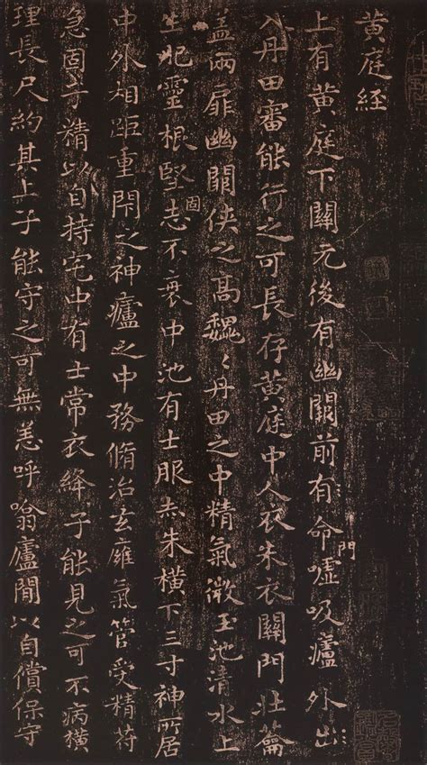 鵝毛筆字|傳世歷代書法家名作軼事賞析：王羲之的毛筆字小楷名作《黃庭經。